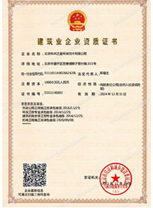 建筑业企业资质证书