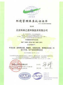 环境管理体系认证证书