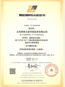 售后服务认证证书